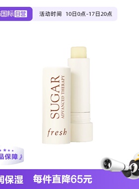 【自营】Fresh/馥蕾诗经典澄糖护唇膏黄糖润唇膏4.3g丰盈滋润保湿