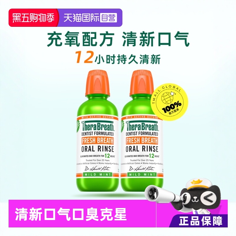 温和不刺激无酒精 有效除口臭 保持口腔清新