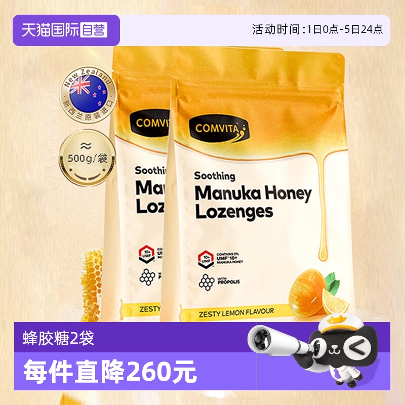 康维他蜂胶糖500g*2润喉糖柠檬味