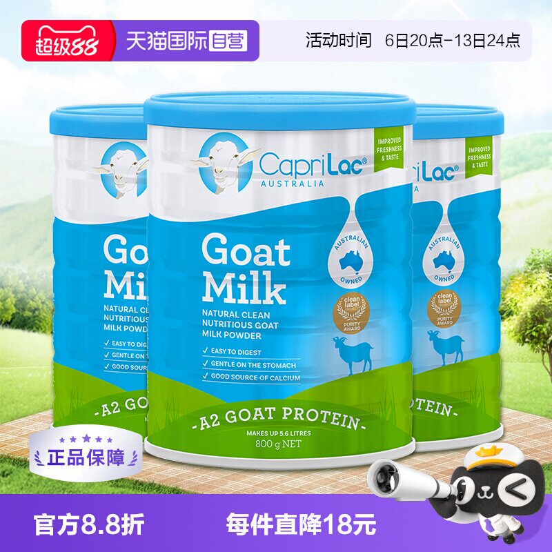 【自营】【中秋送礼】澳洲CapriLac成人中老年高钙A2羊奶粉800g*3