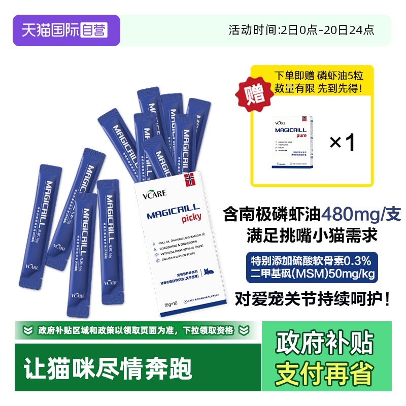 VCare宠物零食肉条关节护理