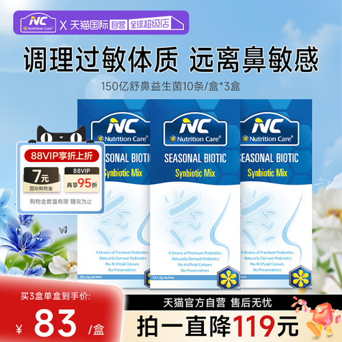 自营益生菌季节性鼻不适症状