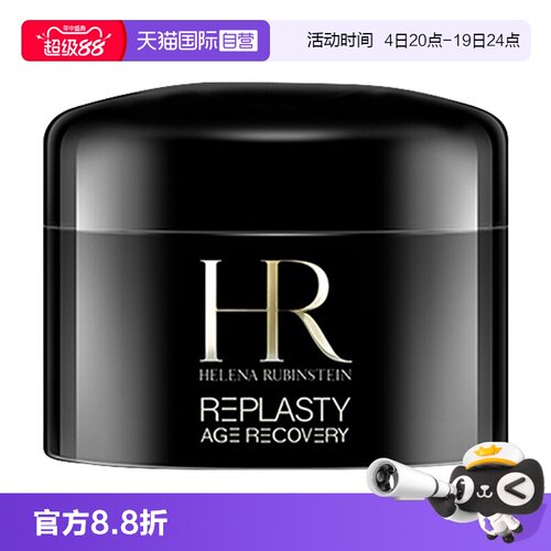 【自营】赫莲娜黑绷带5ml活颜修复舒缓晚霜旅行装玻色因紧致护肤