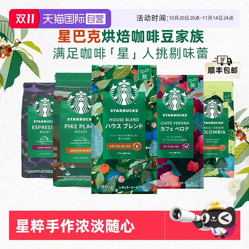 星巴克门店同款咖啡豆粉原装进口