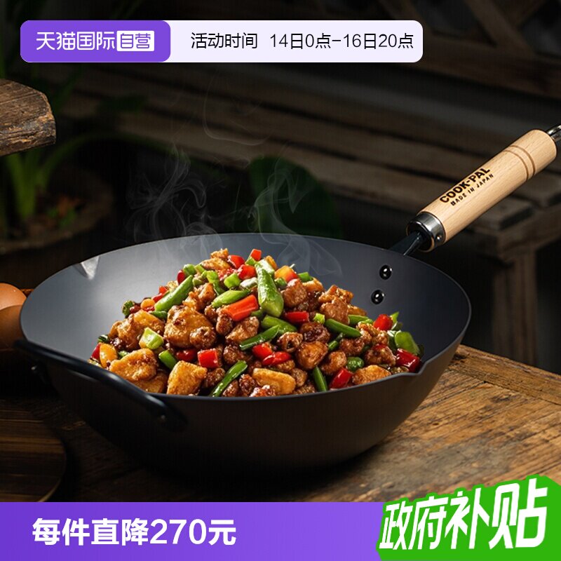 【自营】吉川日本进口COOK-PAL铁锅无涂层炒锅不粘熟铁家用炒菜锅