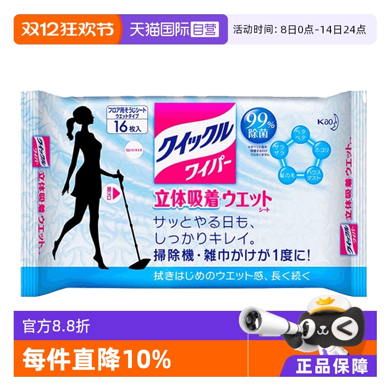 【自营】花王地拖拖布替换16片静电除尘湿巾拖地拖把擦地除尘纸