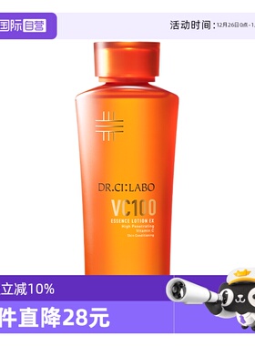 【自营】城野医生VC100高光精粹水亮白焕肤精致补水保湿爽肤水