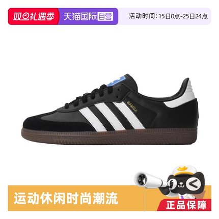 【自营】Adidas/阿迪达斯SAMBA OG SHOES运动休闲鞋B75806/B75807