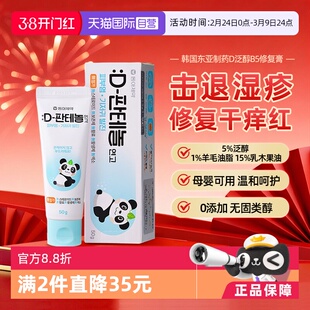【自营】韩国东亚制药D泛醇皮肤屏障湿疹皮炎干痒泛红修复药膏50g