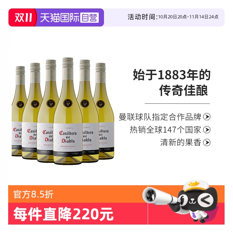 【自营】智利进口红酒干露红魔鬼经典霞多丽干白葡萄酒750ml*6支