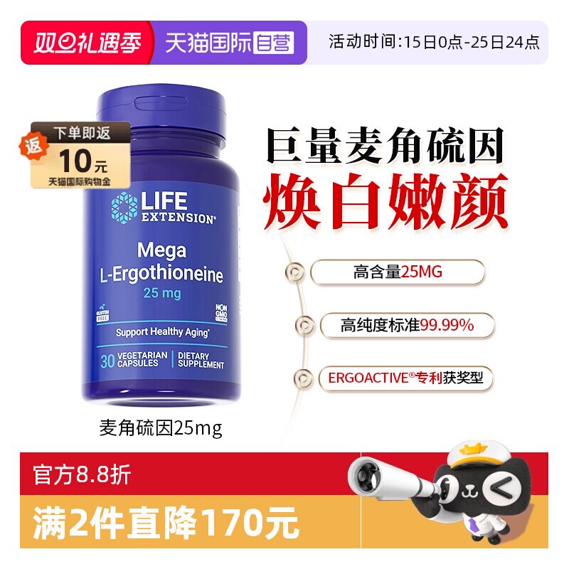 沿寿麦角硫因egt高含量25mg