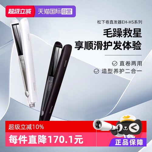 松下EH-HS0J纳米水离子3D直板夹