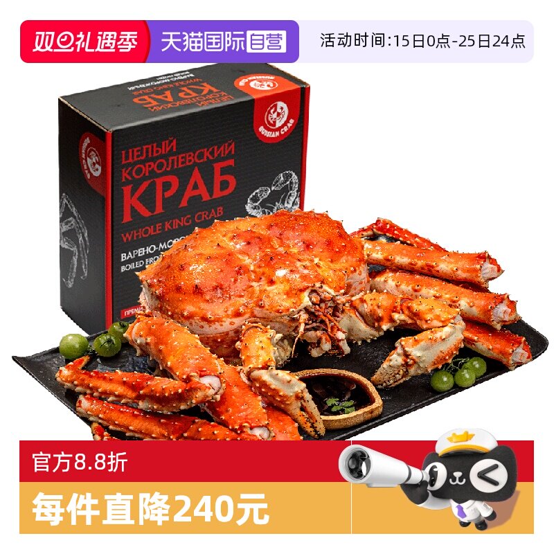 【自营】俄罗斯原装进口帝王蟹4.2斤特大螃蟹腿肉熟冻皇帝蟹礼盒