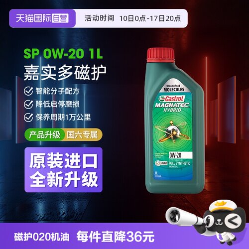 【自营】嘉实多磁护SP0W-20全合成机油1L正品原装进口升级一升