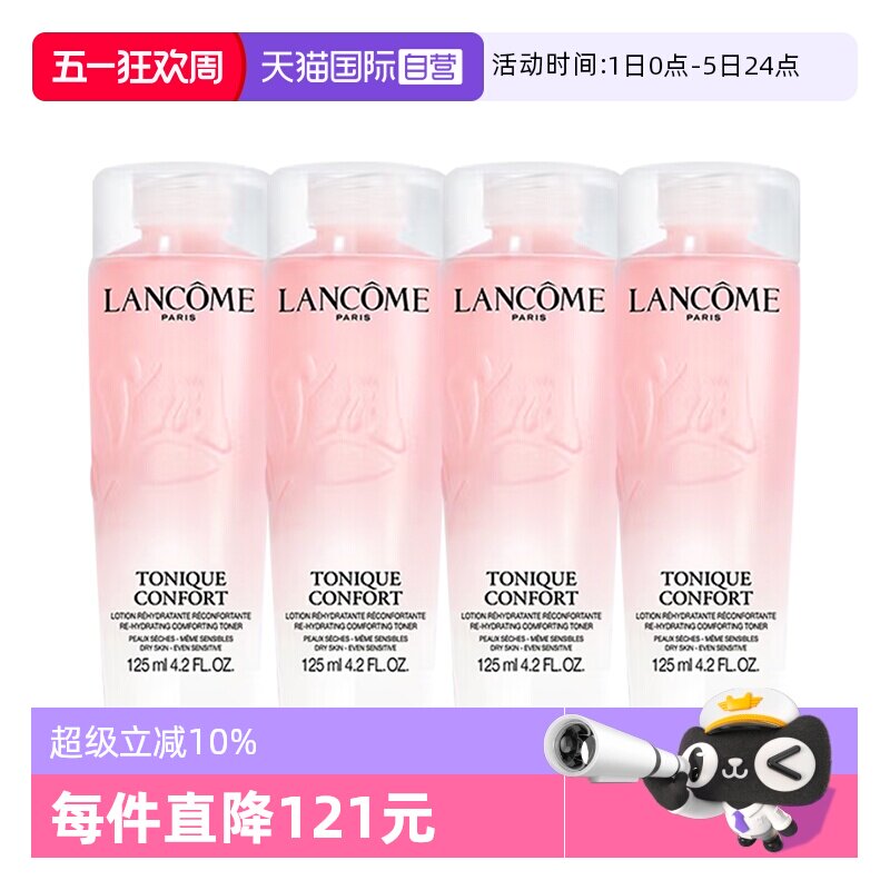 【自营】Lancome/兰蔻全新清滢保湿柔肤大粉水125ml*4补水爽肤水