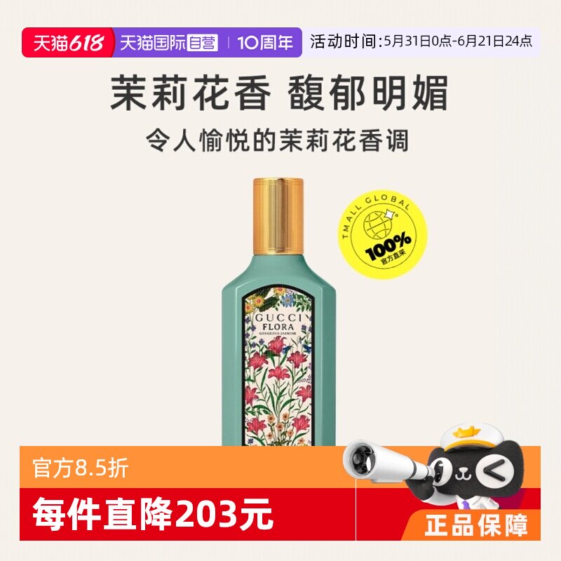 【自营】Gucci/古驰Gucci/古驰 绮梦华丽茉莉女士浓香水 EDP 50ml