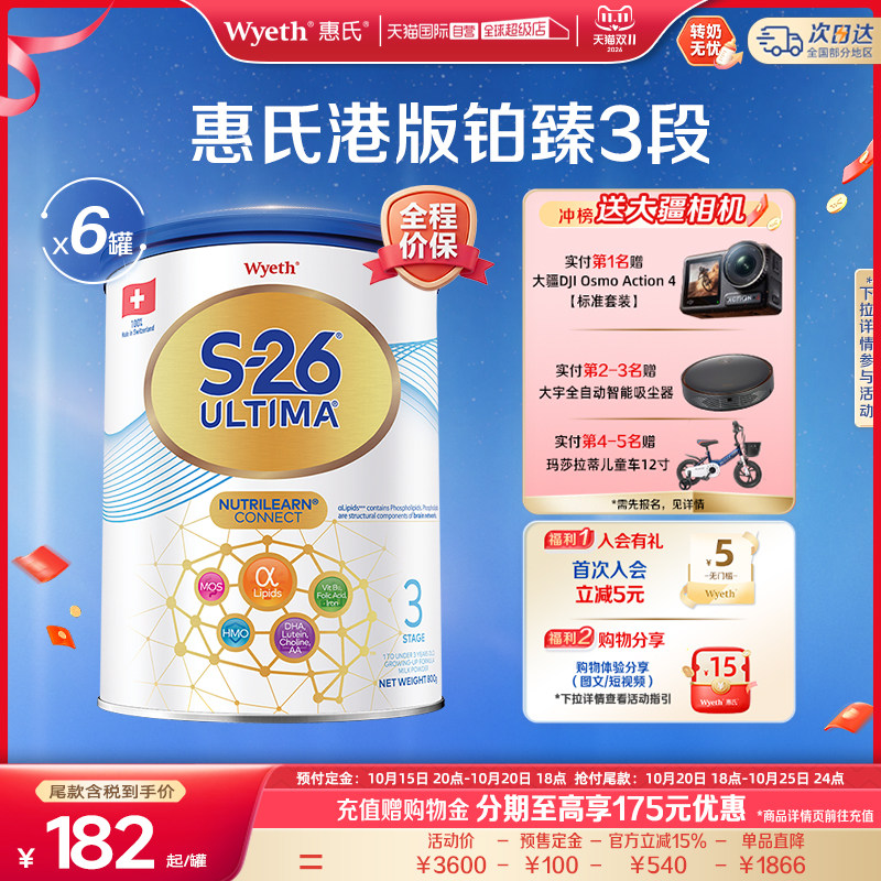 【自营】惠氏港版S26铂臻3段6罐