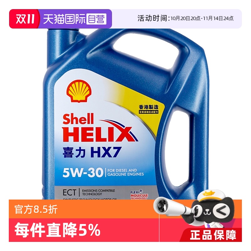 壳牌HX7合成技术机油5W-30SN国六