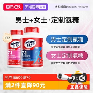 Move Free7合1氨糖軟骨素復合維生素男女士定制氨糖120粒 自營