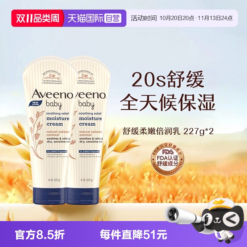 【自营】Aveeno艾惟诺艾维诺婴儿燕麦保湿面霜身体乳227g*2润肤霜