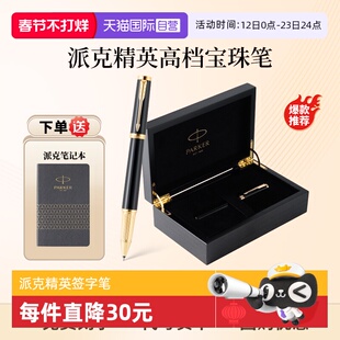 【自营】新年礼物PARKER/派克签字笔精英系列男士高档商务宝珠笔IM木质礼盒精致创意高颜值签字笔节日礼赠