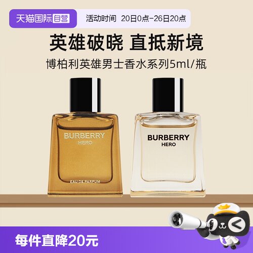 BURBERRY/博柏利英雄香男士香水