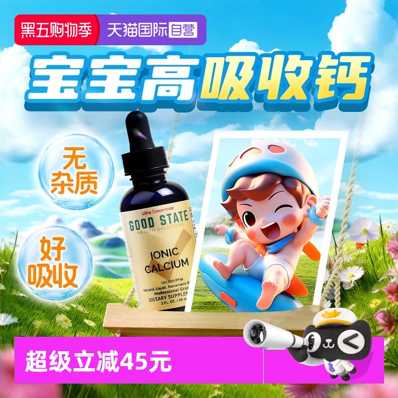 【自营】GS补钙儿童长婴儿高钙液体婴幼儿专用口服液滴剂钙片乳钙