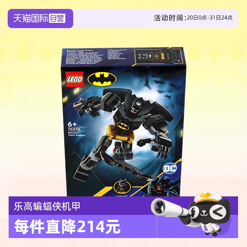 乐高76270积木蝙蝠侠机甲
