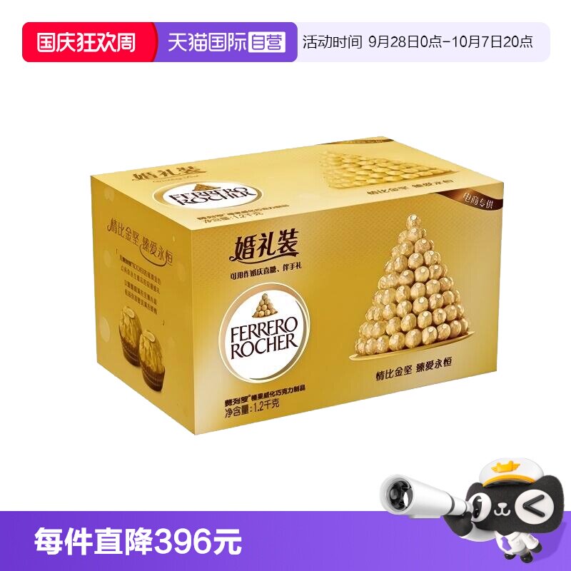 【自营】费列罗榛果威化巧克力制品96粒*4婚礼结婚喜糖伴手礼零食