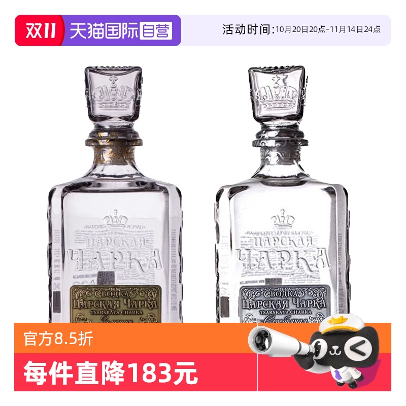 【自营】俄罗斯原装进口Vodka沙皇金/银标风味伏特加500ml洋酒