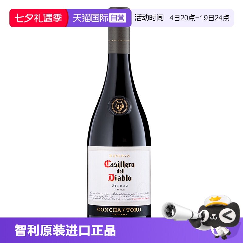 【自营】干露红魔鬼西拉干红葡萄酒干型智利原装进口正品整箱中央