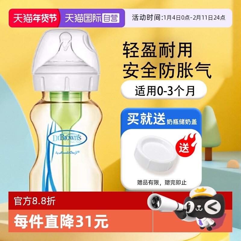 【自营】布朗博士9安士PPSU宽口婴儿奶瓶270ml配流量1奶嘴