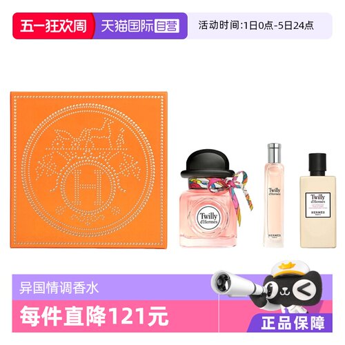 爱马仕丝巾套盒花香调