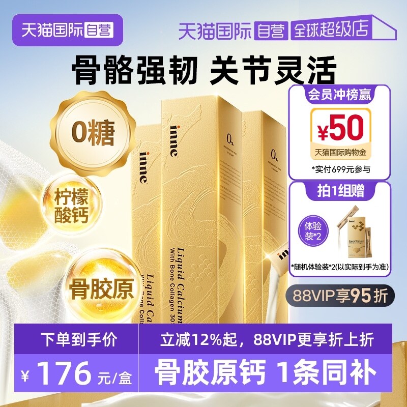 【自营】inne因你大金条成人液体钙片中老年维生素D骨胶原 3盒装