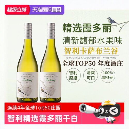 智利年度酒庄精选霞多丽干白