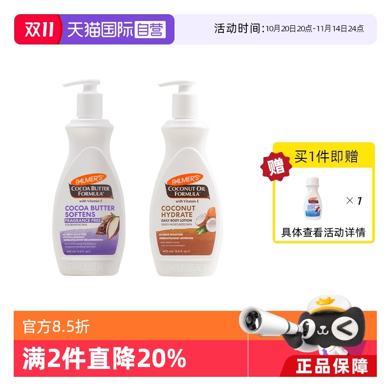 帕玛氏敏感肌修护干裂保湿身体乳