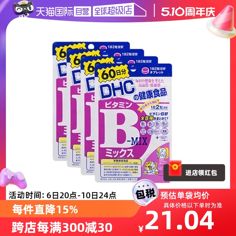 【直营】dhc维他命vb片120粒进口