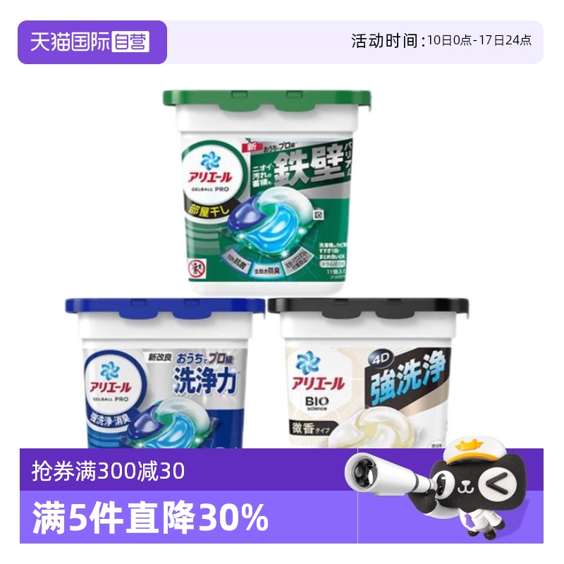 自营洗衣凝珠日本洗衣球宝洁