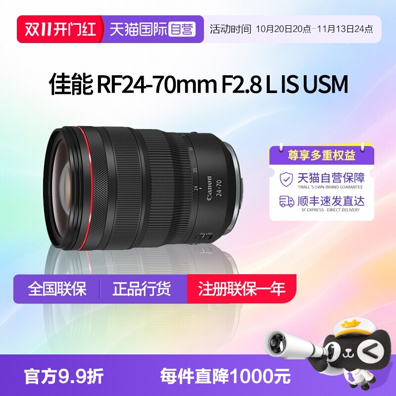 【自营】佳能RF 24-70mm F2.8 L IS USM全画幅微单变焦佳能rf2470