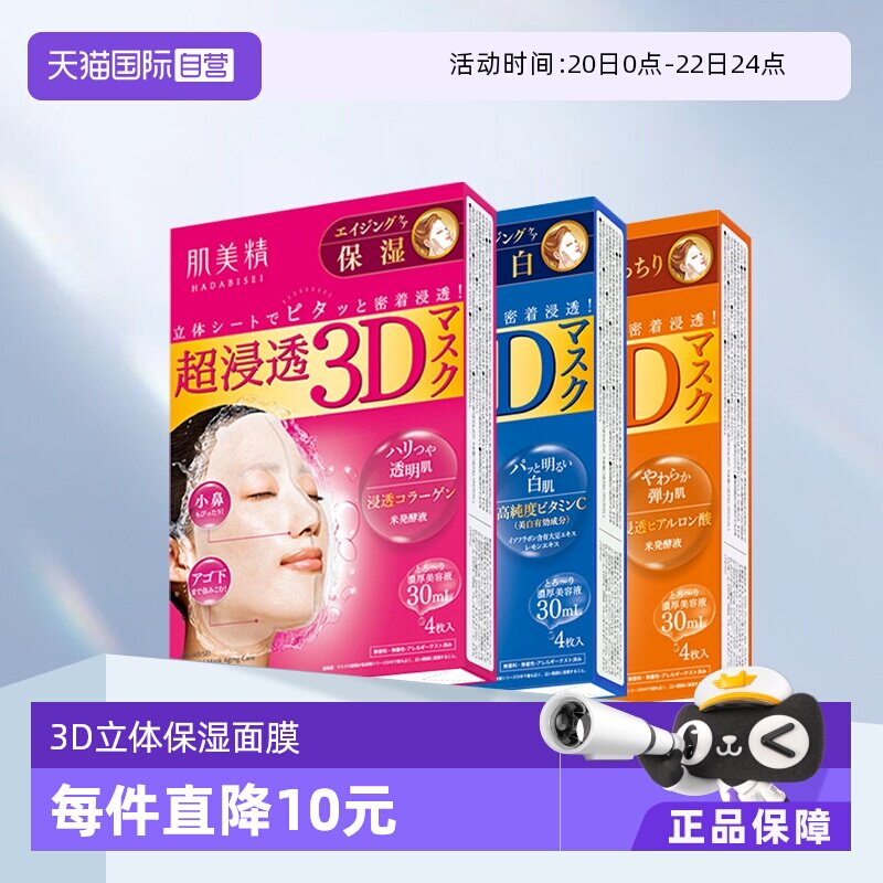 【自营】Kracie肌美精3D面膜4片*3盒深层补水去黄保湿面膜贴胶原