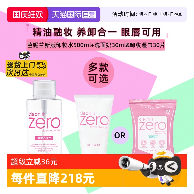 芭妮兰脸部卸妆水500ml*1瓶