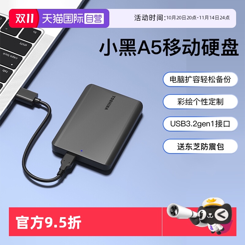 东芝1T/2T/4T移动硬盘新小黑A5