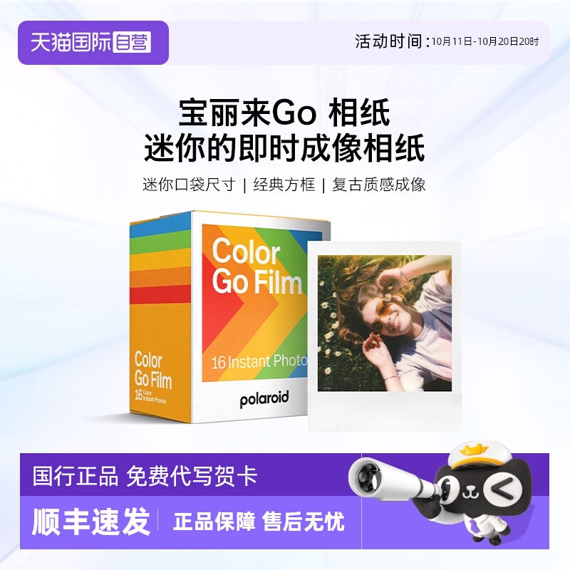 【自营】宝丽来GO系列拍立得相机白黑粉蓝框彩色双包装复古相纸