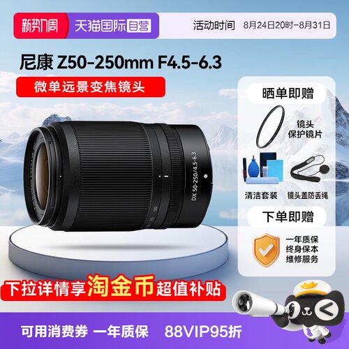 【自营】尼康Z50-250mm VR 微单镜头尼康Z口半画幅远摄长焦50250