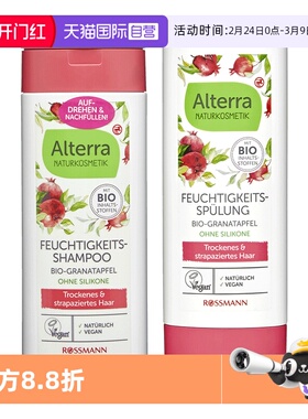 【自营】Alterra奥泰拉德国有机红石榴洗发水温和保湿护发素200ml