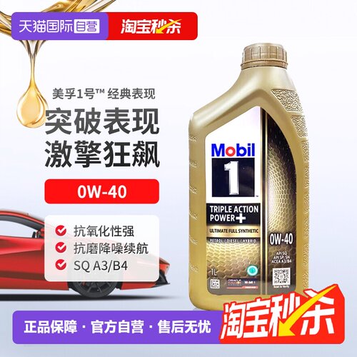 美孚0W-40全合成机油1LSQ进口