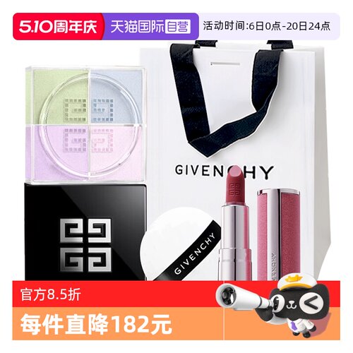 【自营】Givenchy/纪梵希四宫格散粉丝绒口红定妆送女友生日礼物