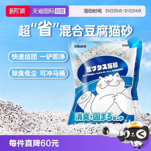 【自营】妮可露Nikoro混合豆腐猫砂低尘速溶抑菌除臭结团木薯猫砂