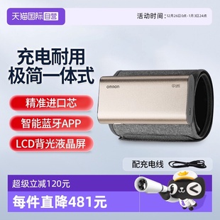 G血压测量仪医用精准家用蓝牙一体式 欧姆龙充电血压计X1 自营