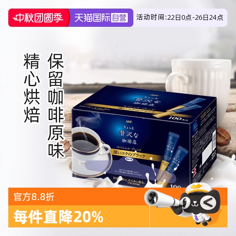 日本AGF冻干美式黑咖啡100条装